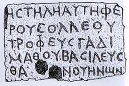 Description: greek-inscription-of-fihr-bin-shullai